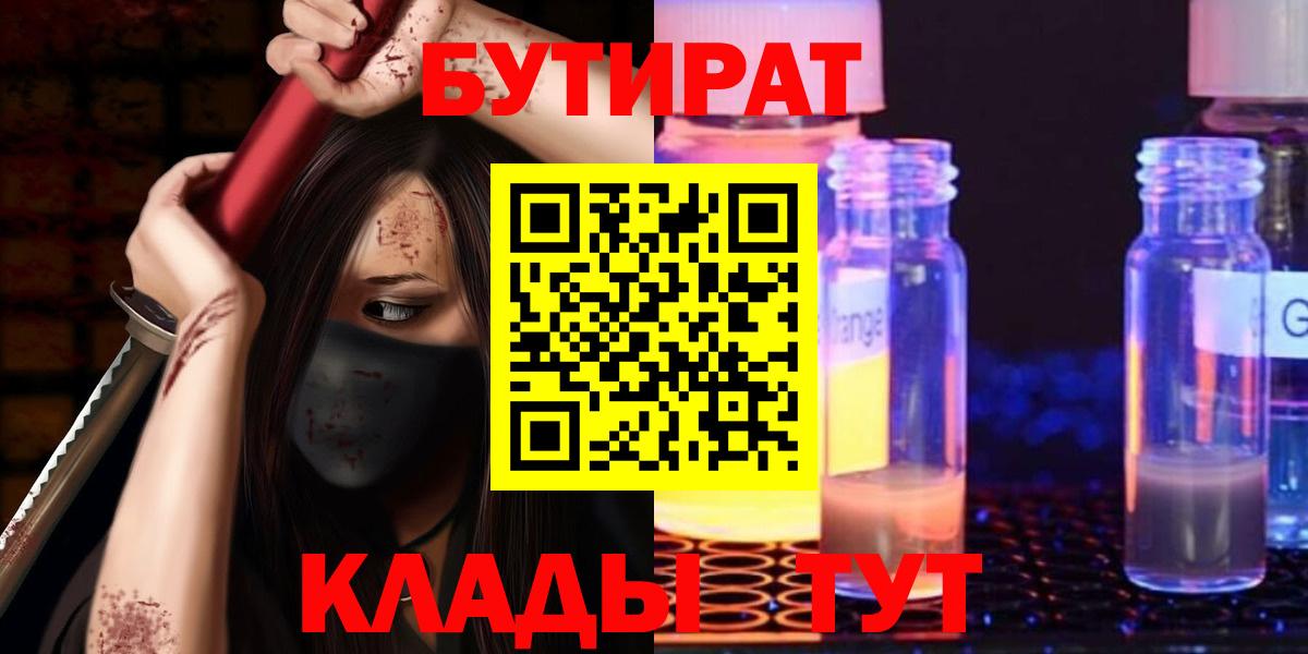 Бутират оксибутират Донской