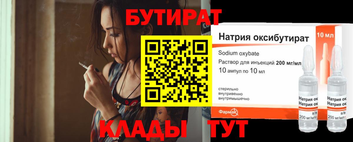 Донской  Бутират бутандиол  Вход с VPN 