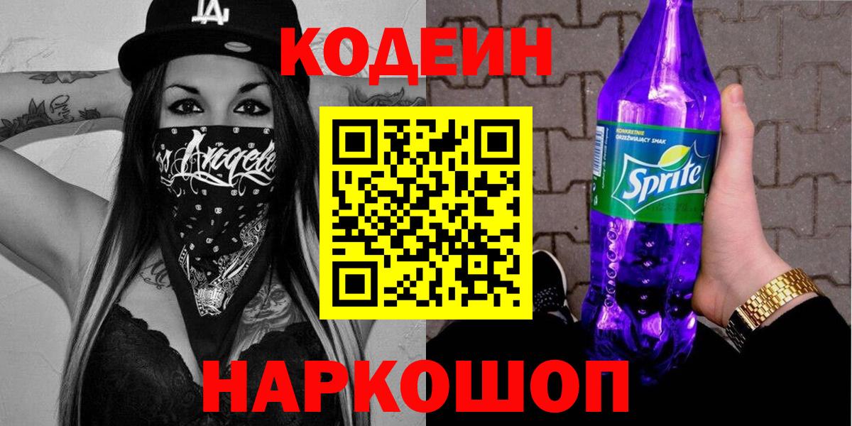 Codein Purple Drank  Codein Purple Drank  Донской  Вход с VPN 