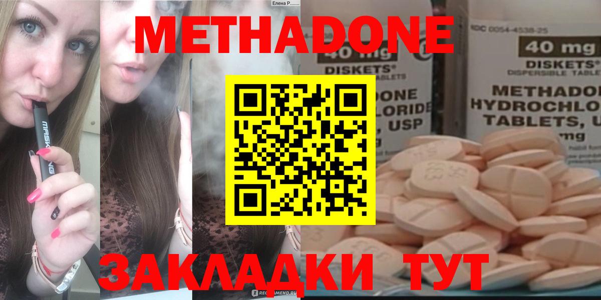 Метадон methadone Донской